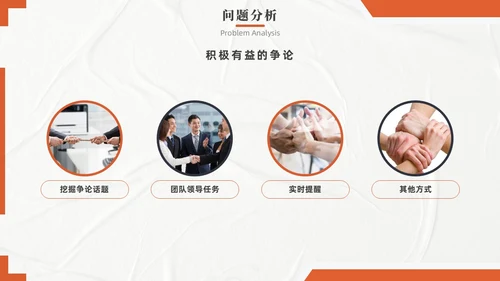 橙色实拍风团队协作五大障碍培训PPT