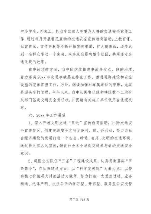 交警中队年底个人总结范文[1].docx