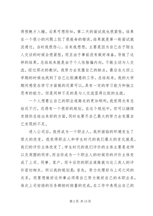 自我总结与自我规划.docx