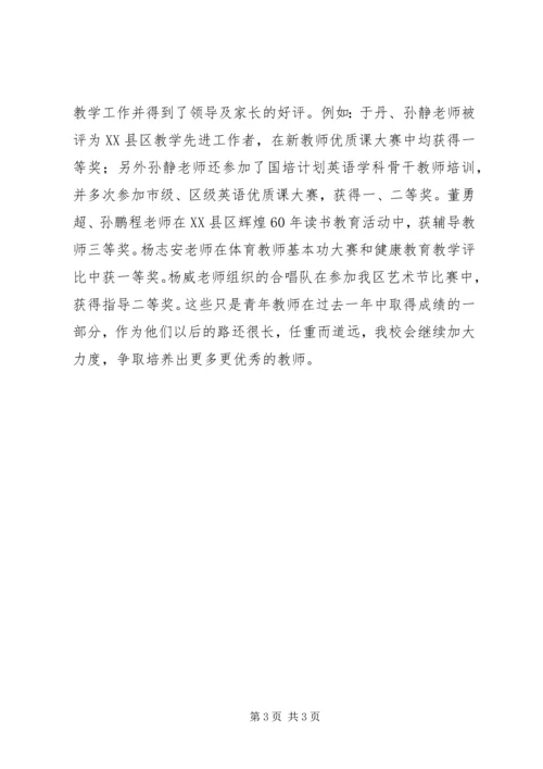 小学督导评估汇报材料 (2).docx