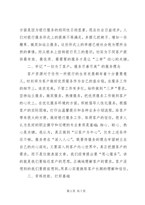 学习文明服务心得体会 (8).docx