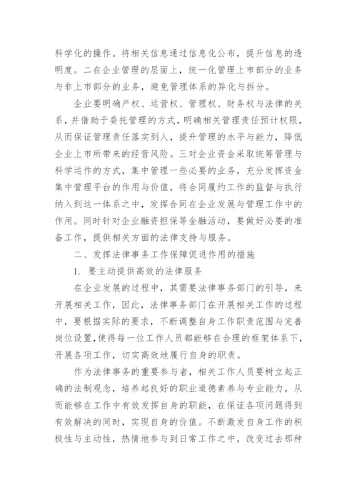 法律本科论文最新.docx
