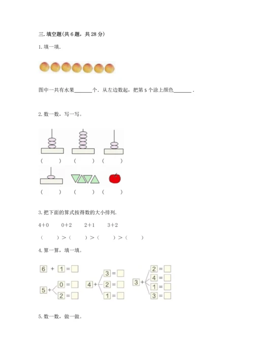 北师大版一年级上册数学期末测试卷1套.docx