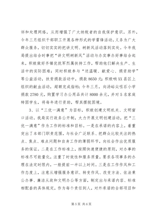 县财政局省级文明单位工作自查汇报.docx