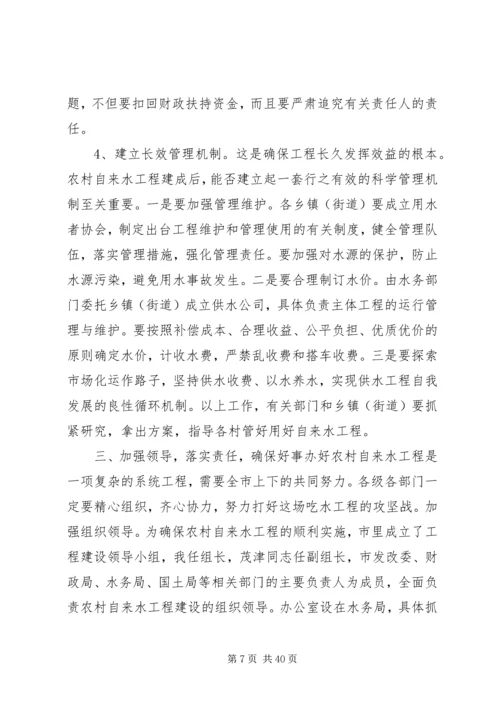 农村自来水工程建设动员大会讲话稿.docx