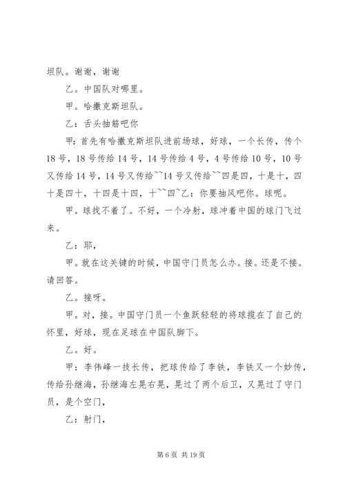 关于挑战的演讲稿 (3).docx