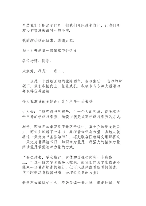 初中生开学第一课国旗下讲话5篇.docx