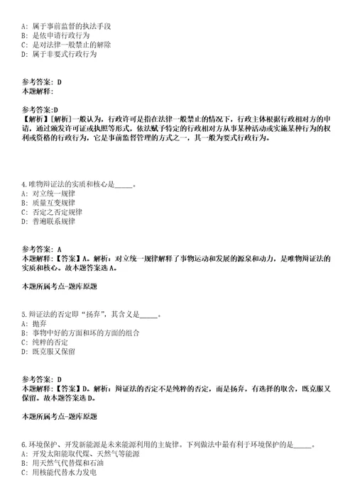 2021年08月2021年山东菏泽市教育局选聘高中教研员5人强化练习卷2