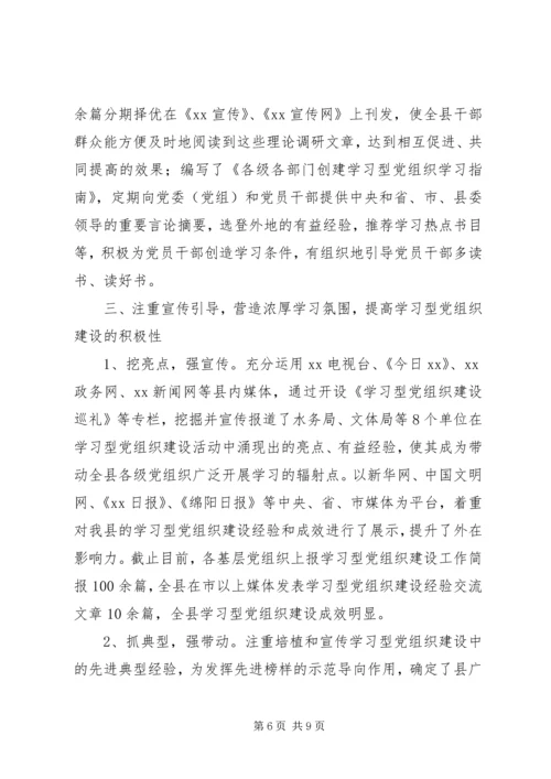 学习型党组织建设情况汇报.docx