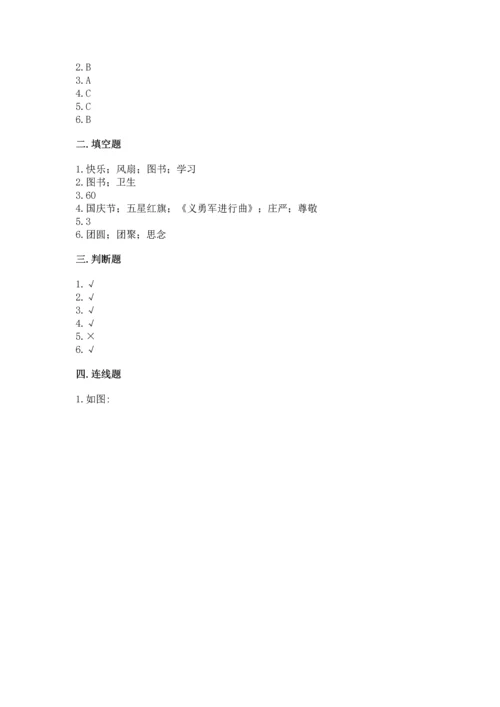 部编版二年级上册道德与法治期中测试卷精品（考点梳理）.docx