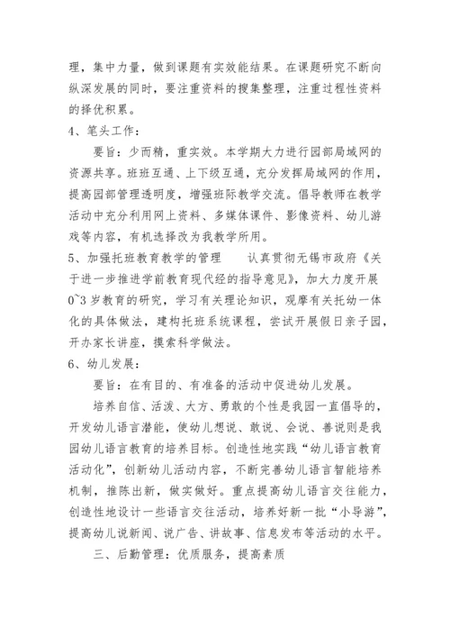 “幼儿园新学期园务计划”幼儿园工作计划_1.docx