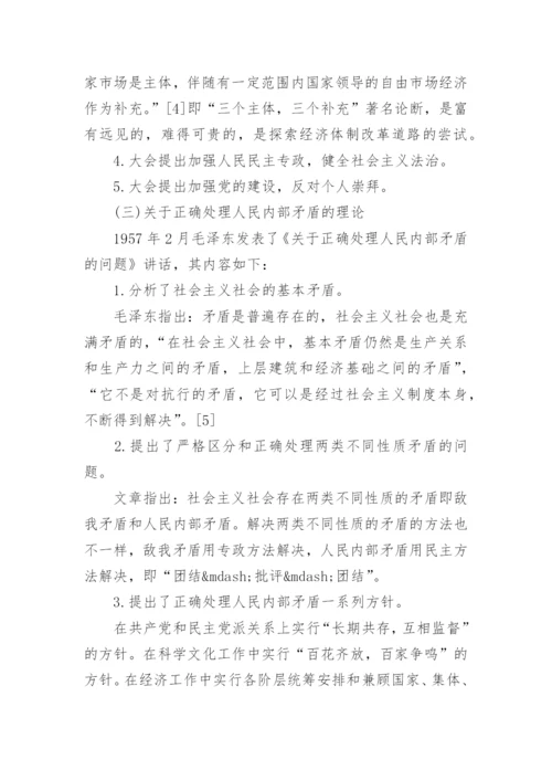 毛概有关社会主义建设的论文.docx