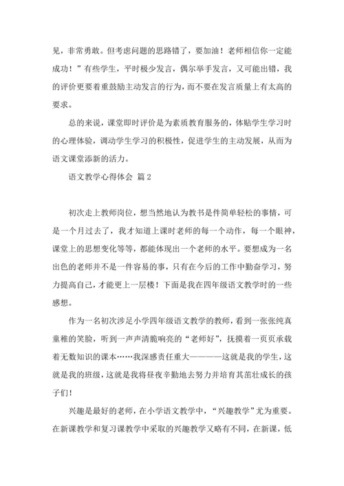 语文教学心得体会集锦9篇.docx