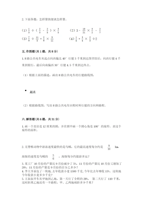人教版六年级上册数学期末测试卷及答案【夺冠系列】.docx
