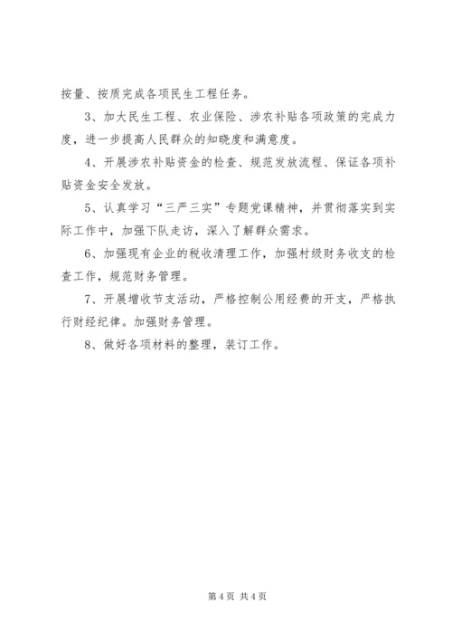 乡镇财政上半年工作总结和下半年工作计划.docx