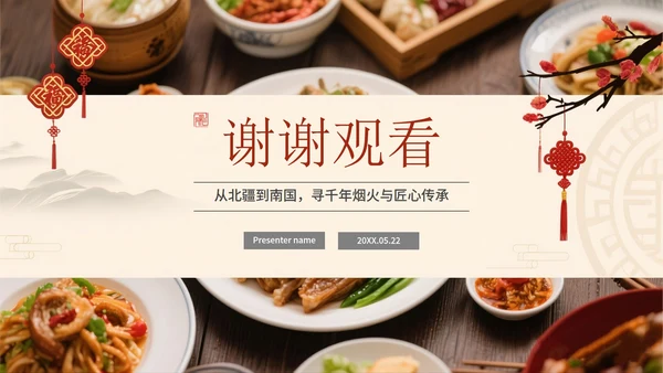 中国风中国特色美食旅行攻略PPT模板