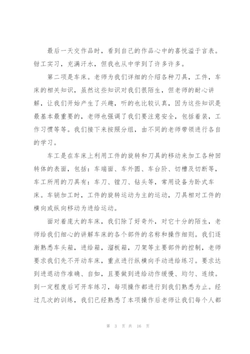 金工实习报告自我总结.docx