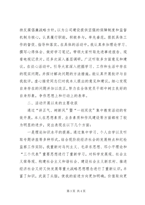 讲正气树新风暨“一创双优”集中教育活动自查报告2 (2).docx