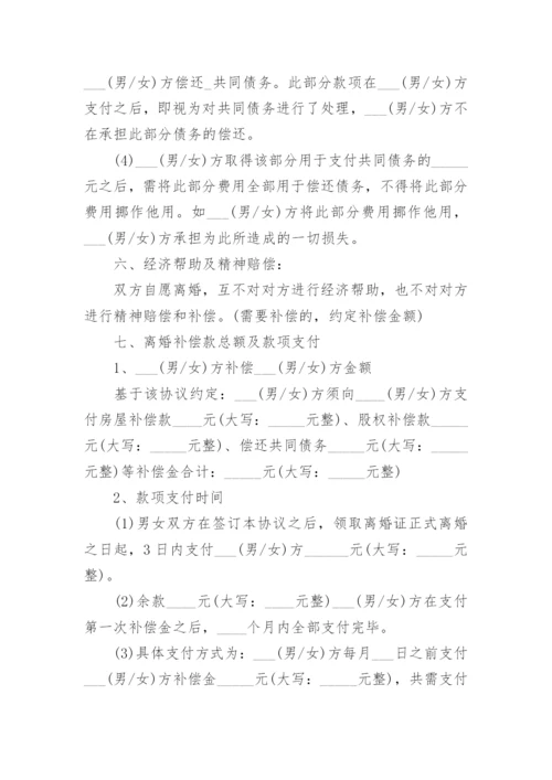 离婚协议书民政局模板.docx