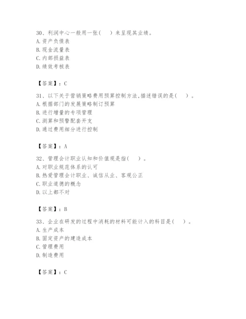 2024年初级管理会计之专业知识题库附参考答案（考试直接用）.docx