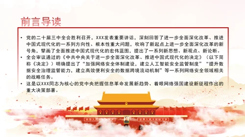 2024网络安全宣传周加强网络安全体制建设专题党课PPT