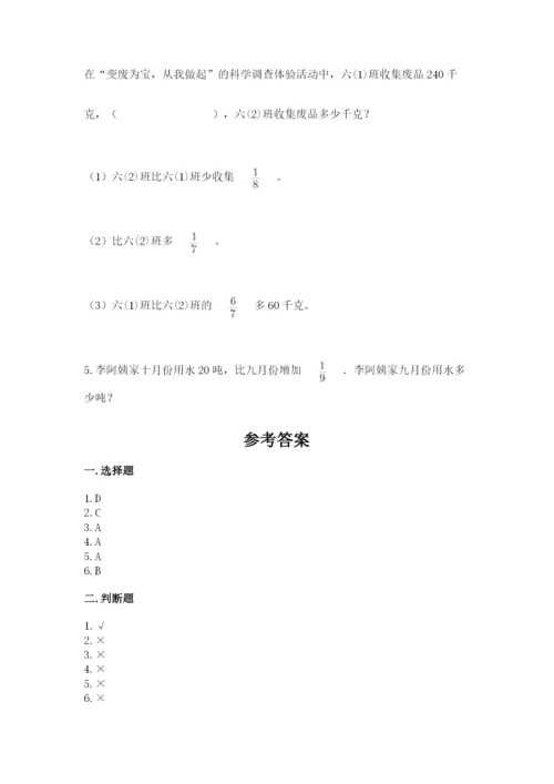 冀教版五年级下册数学第六单元 分数除法 测试卷带答案ab卷.docx
