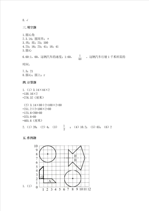 六年级上册数学期末测试卷含完整答案历年真题