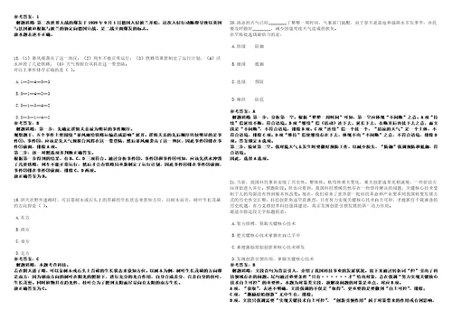 内蒙古2022年09月赤峰市基础产业发展有限责任公司招聘启示考前冲刺卷壹3套合1带答案解析