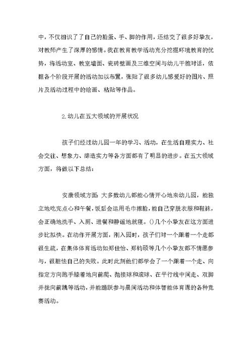 幼儿园小班级工作总结