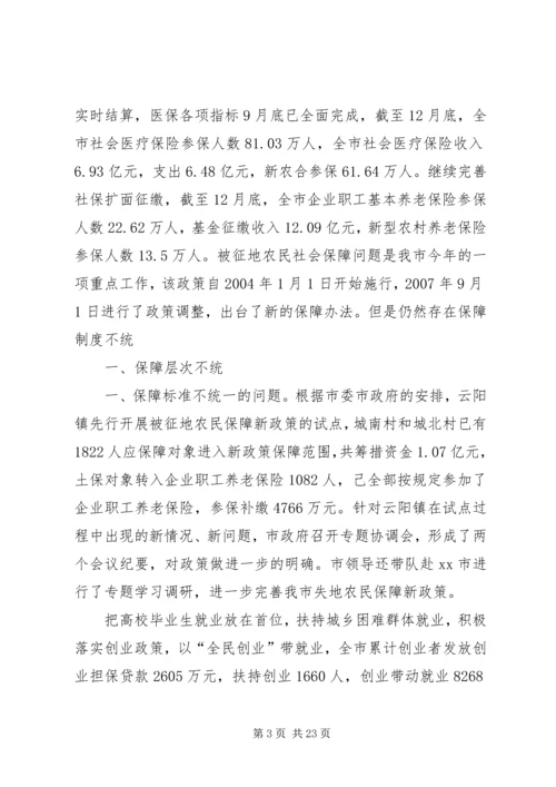 人社局年度社会就业工作总结[范文].docx