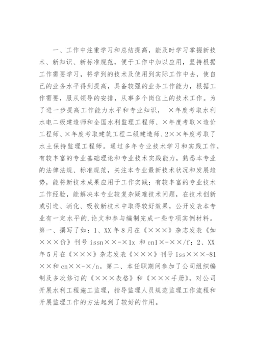 建筑业专业技术工作报告.docx