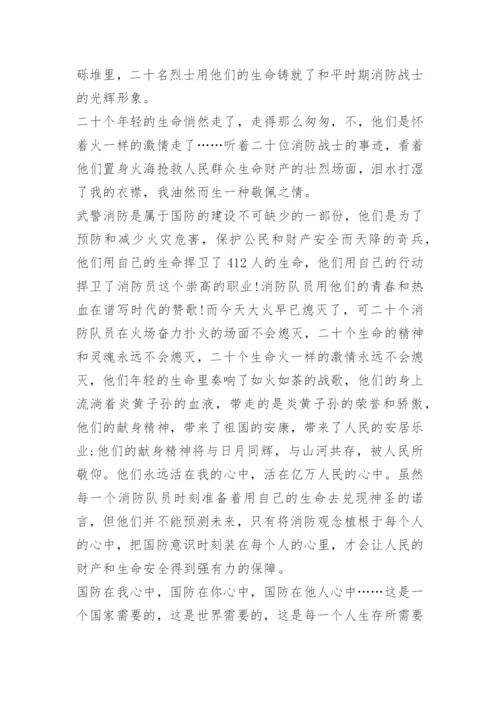 爱我国防主题征文.docx