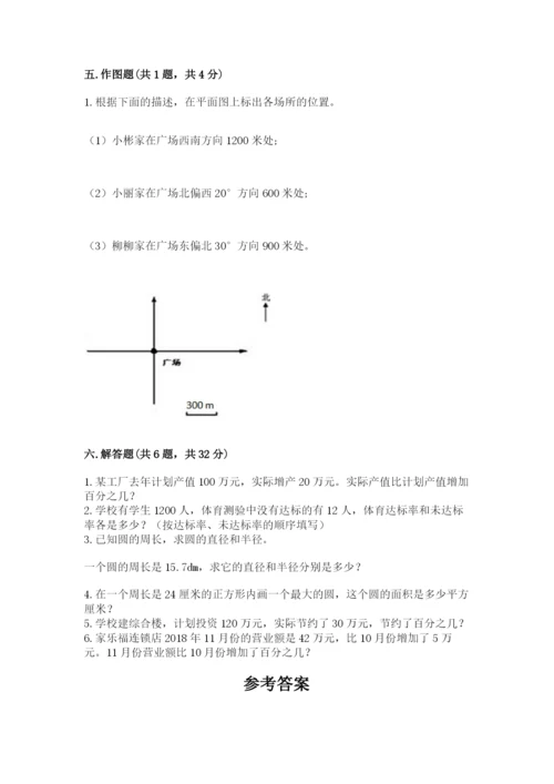 2022人教版六年级上册数学期末卷精品（网校专用）.docx