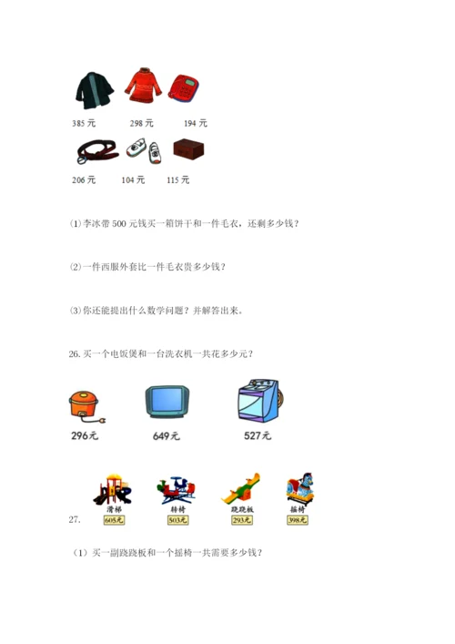 小学三年级数学应用题50道（有一套）.docx