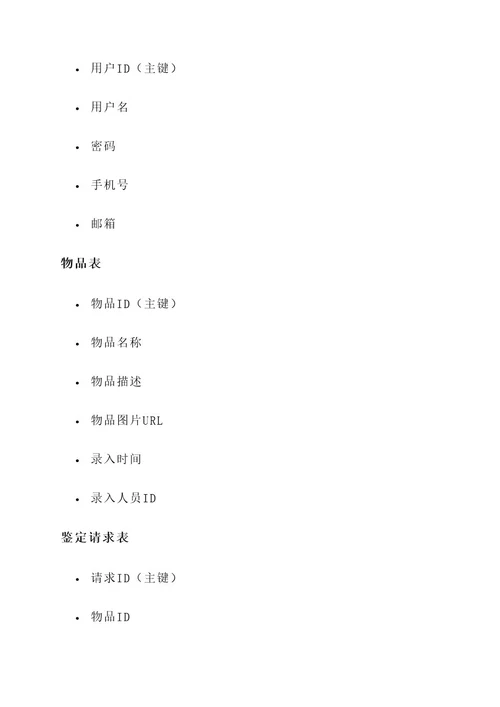 鉴定系统示范应用方案