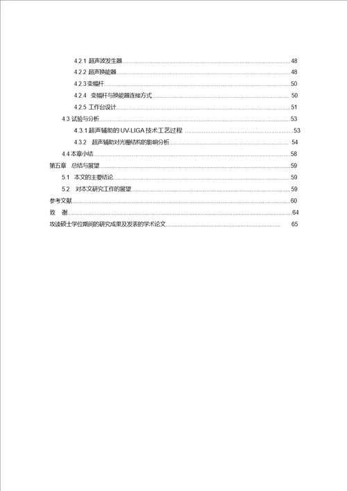 基于uvliga的光栅制备技术研究