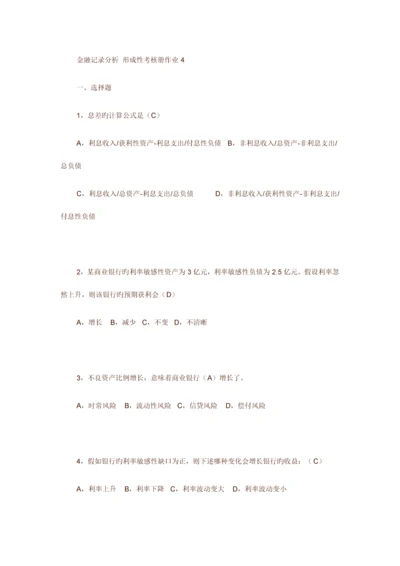 2023年金融统计分析形成性考核册作业.docx