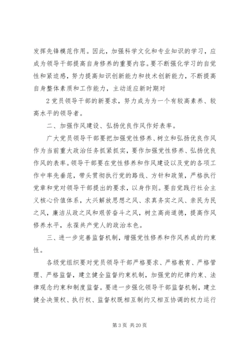 浅谈如何加强党性修养 (2).docx