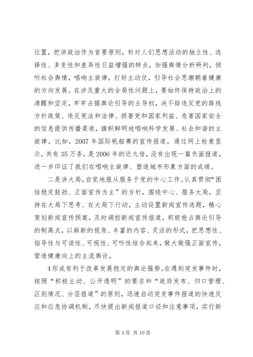 做好新时期宣传思想工作的学习心得体会大全 (3).docx