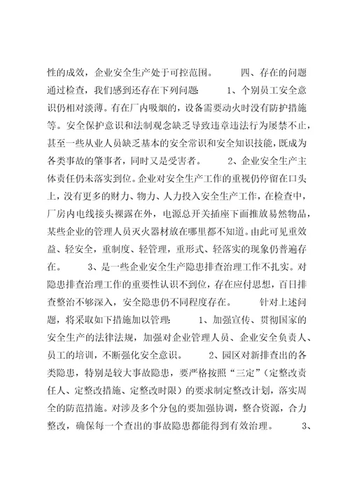 工业园区关于企业致灾因素百日排查整治工作总结