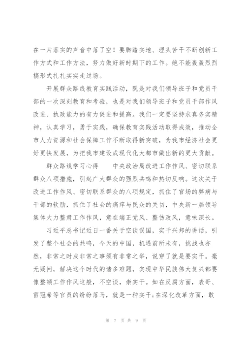 群众路线学习心得.docx