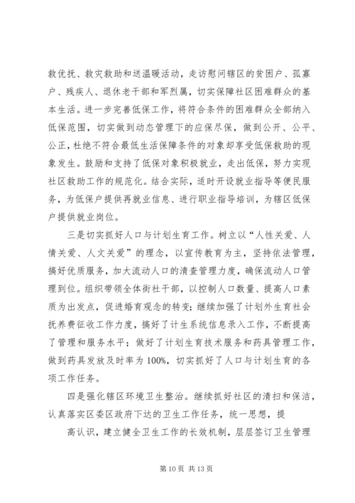 篇一：XX年街道社区党建工作总结及XX年工作安排.docx