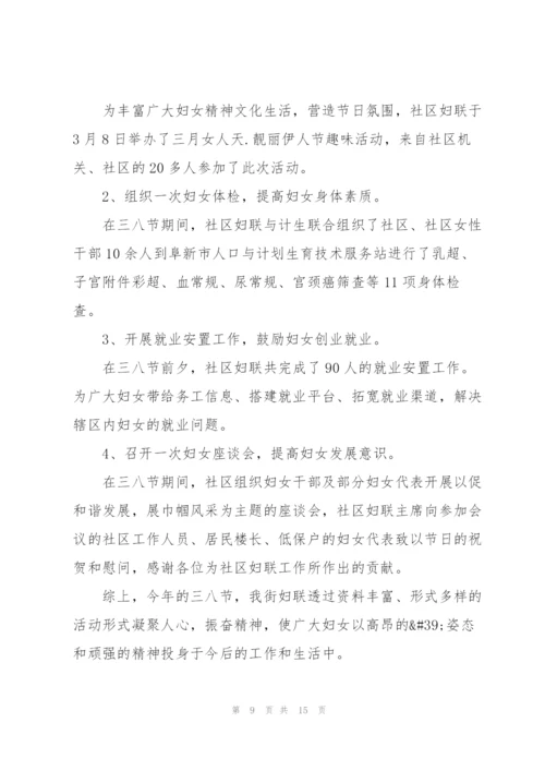 庆祝2022三八妇女节的活动总结10篇.docx