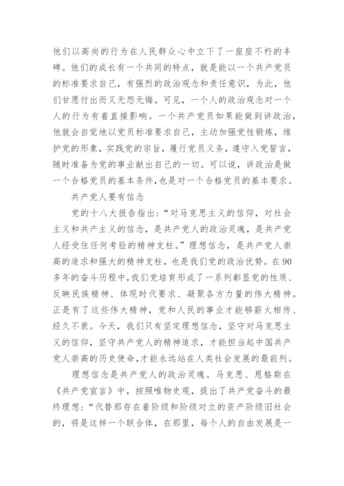 个人政治合格方面党性分析材料.docx