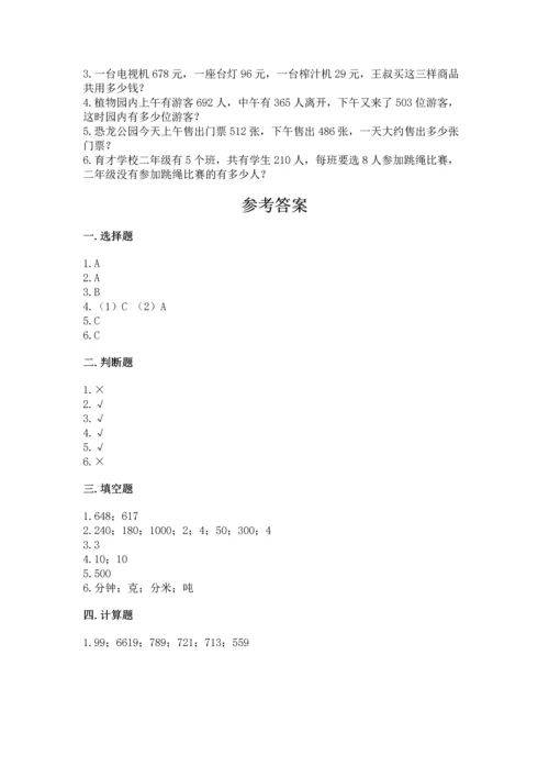 小学三年级上册数学期中测试卷附答案【黄金题型】.docx