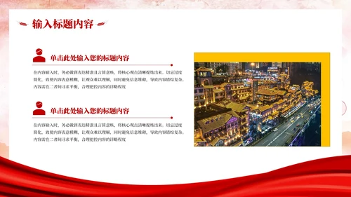 红色党政风人民至上的服务理念PPT模板