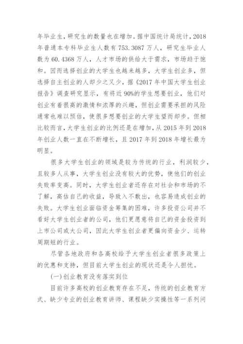 浅谈大学生创业者的理财现状及改进策略论文.docx