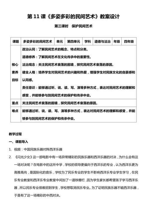 （核心素养目标）11.3 多姿多彩的民间艺术 第三课时  教案设计