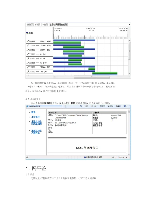 tbcgps数据处理简要流程