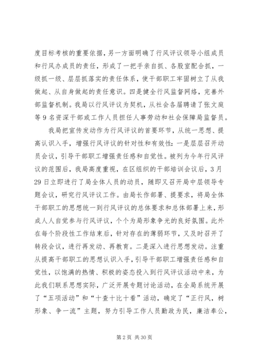 人事劳动和社会保障局行风评议总结精编.docx